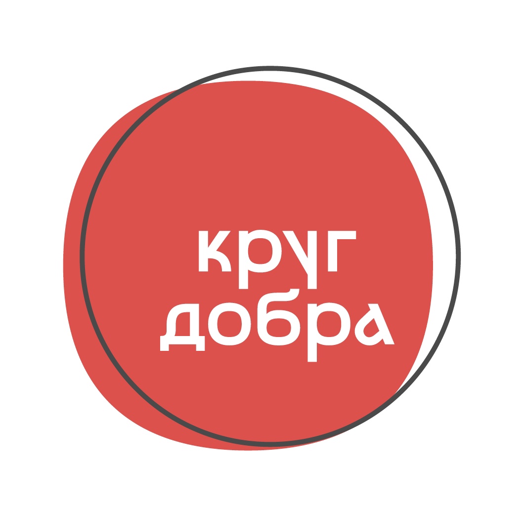 Фонд "Круг добра"