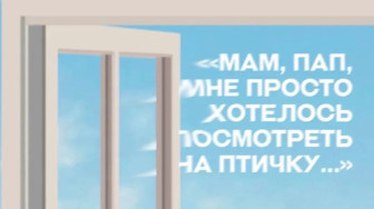 Осторожно